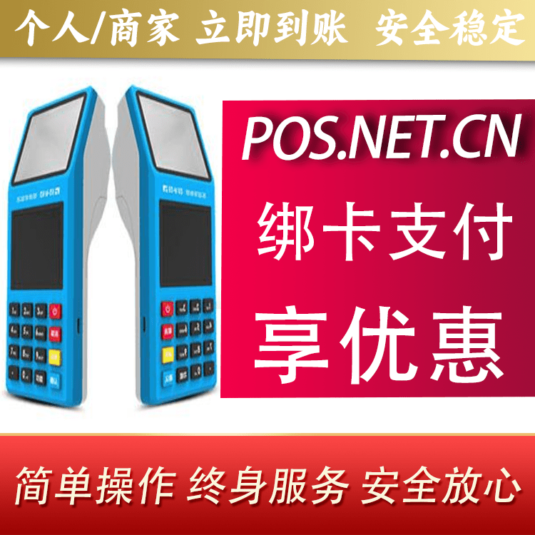 城口拉卡拉超级收款宝POS机