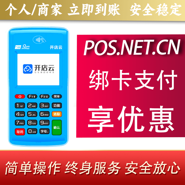 城口开店云电签pos