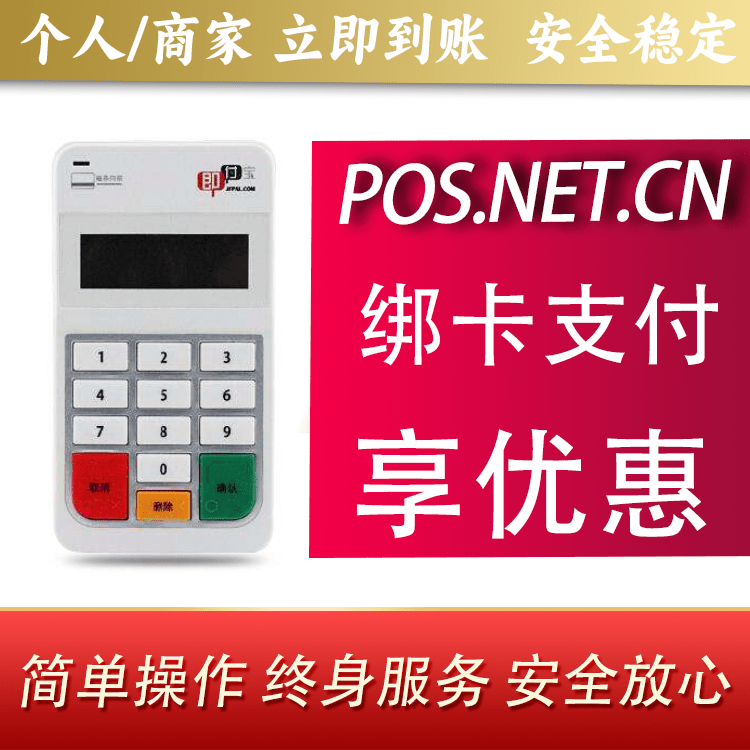 城口即付宝电签POS