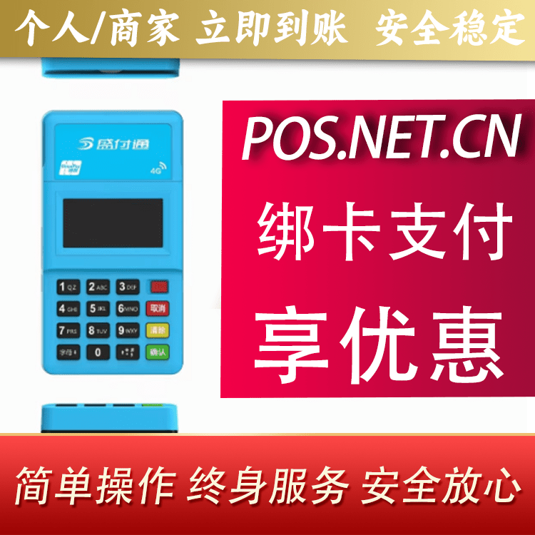 城口盛付通电签POS