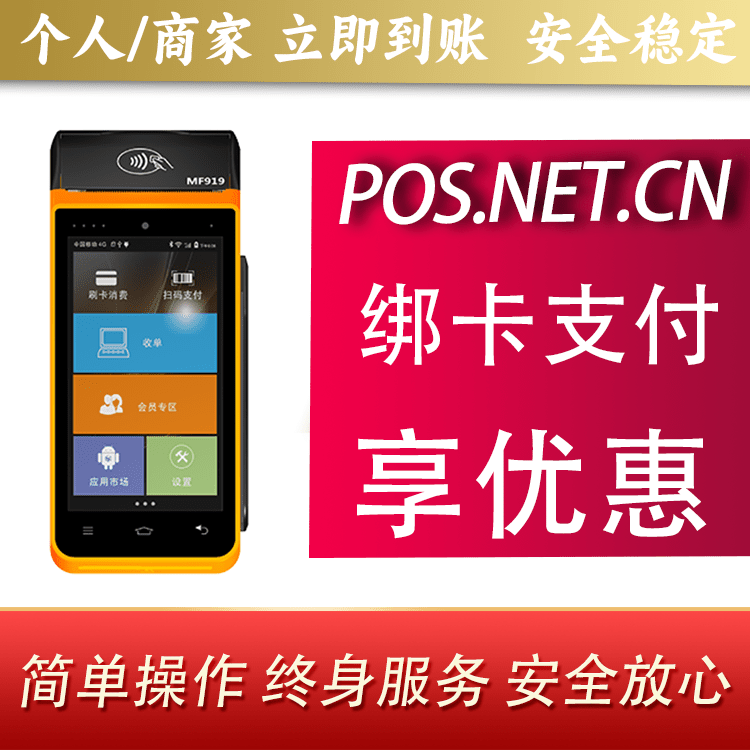 城口海科智能POS机