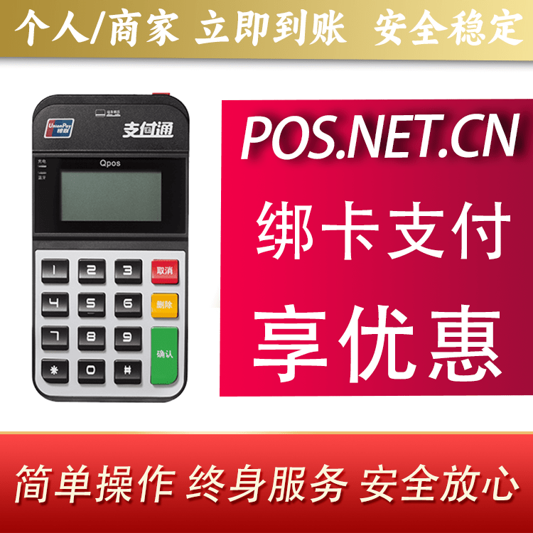 城口海科Qpos
