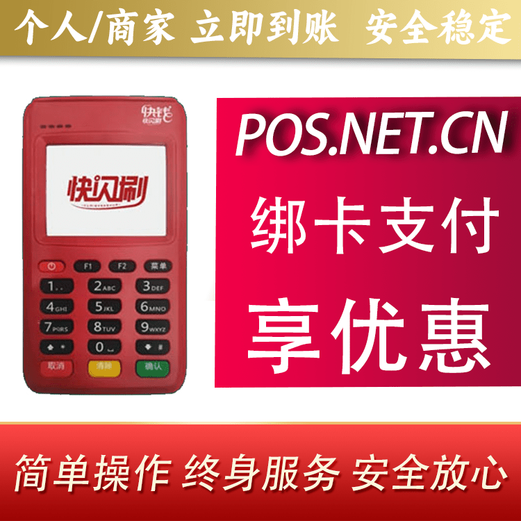 城口快闪刷电签POS机