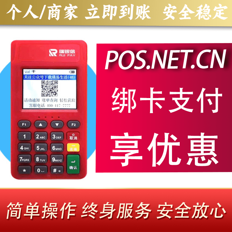 城口瑞POS电签