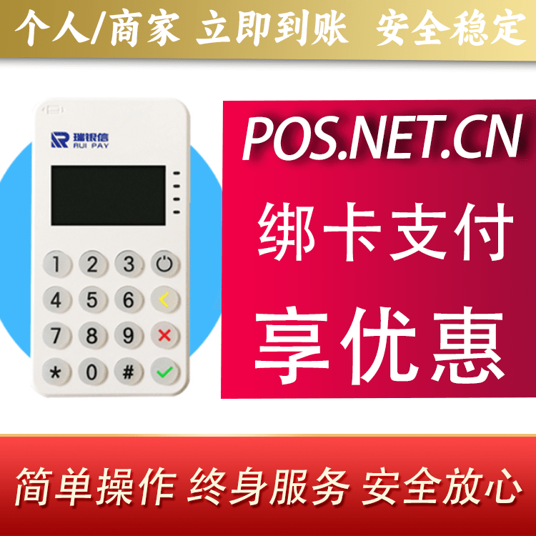 城口瑞银信MPOS