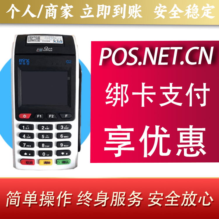 城口瑞银信大POS