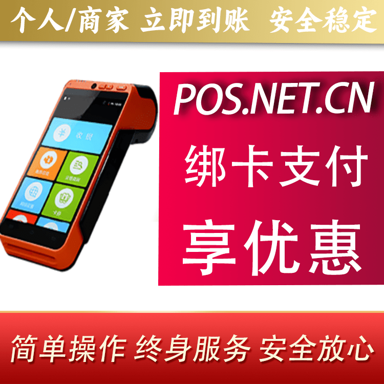 城口合利宝智能POS