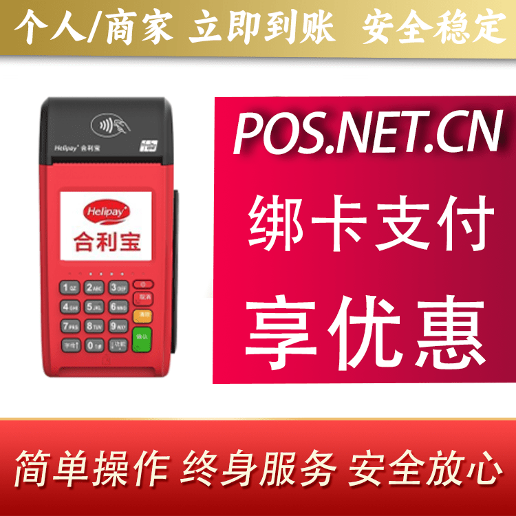 城口合利宝大POS