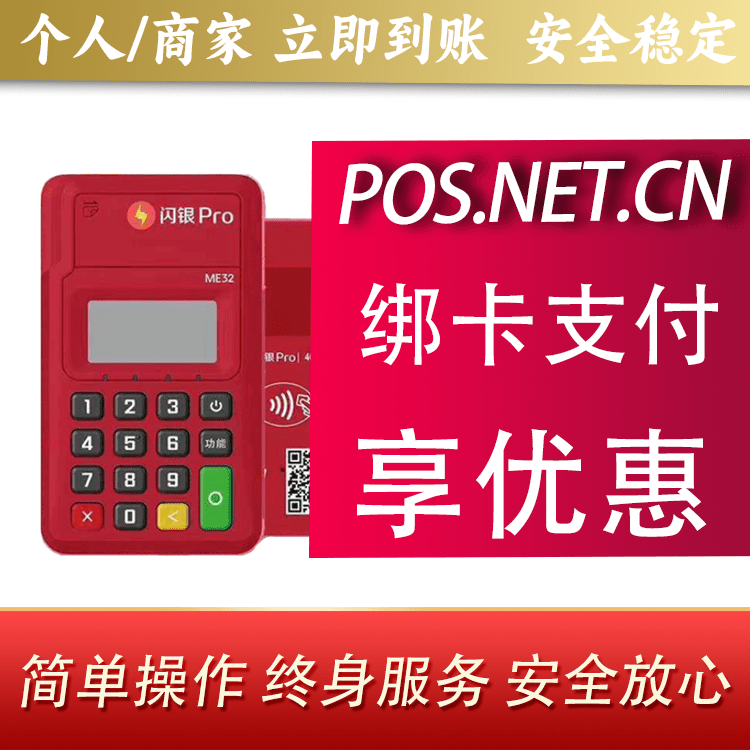 城口闪银Pro智能支付终端