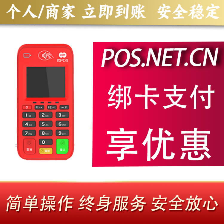 城口联动优势电签POS终端