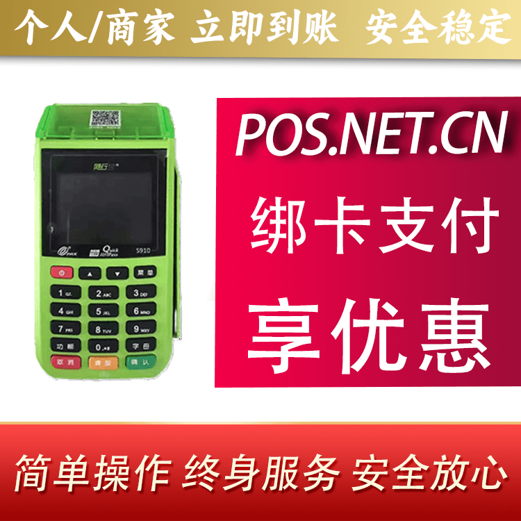 城口随行付大POS