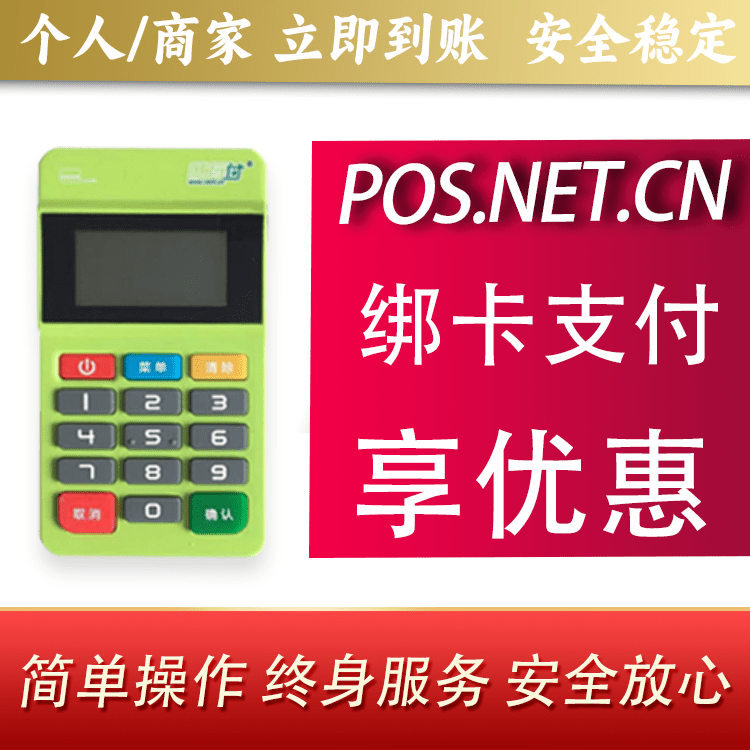 城口随行付MPOS