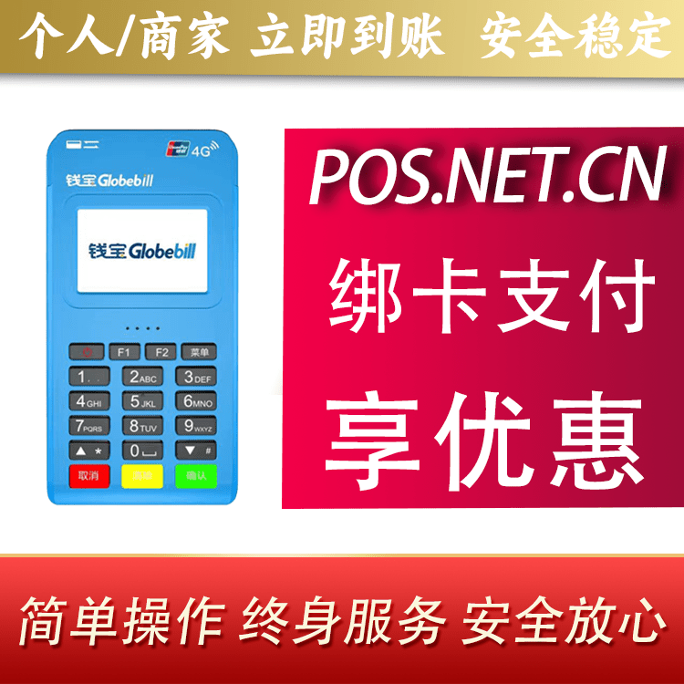 城口钱宝MPOS蓝牙支付