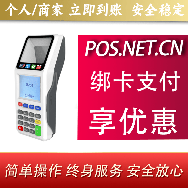 城口超级盛POS智能