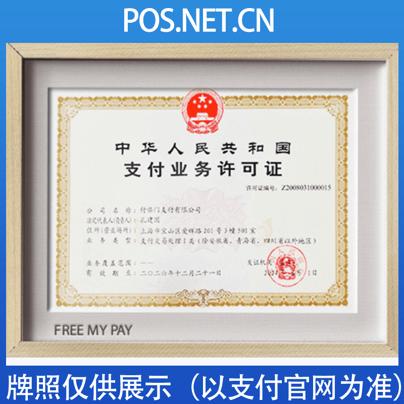 城口付临门支付牌照
