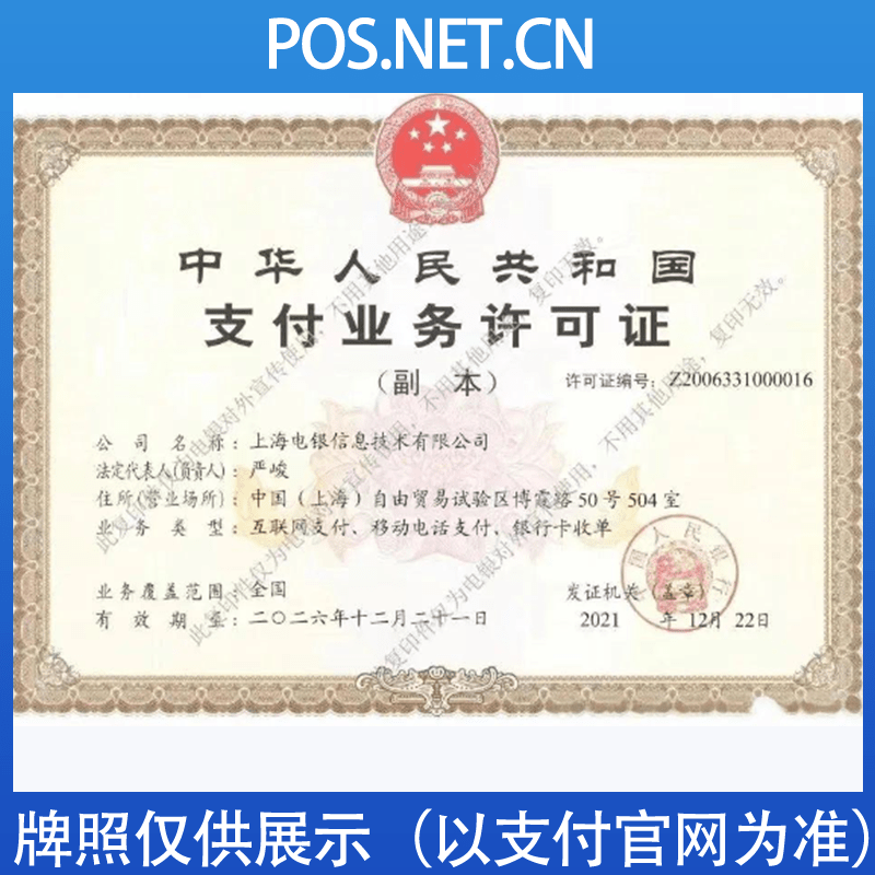 城口电银信息支付牌照