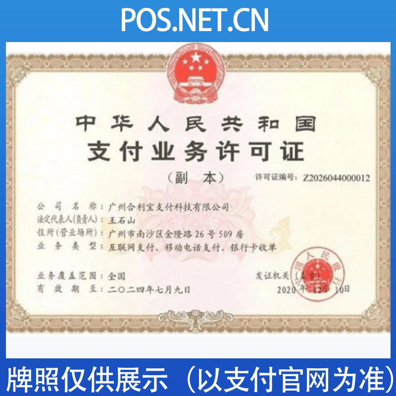 城口合利宝支付牌照
